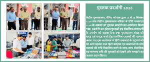 पुस्तक प्रदर्शनी 2026