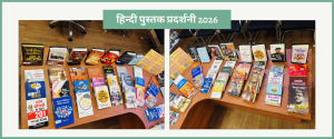 हिन्दी पुस्तक प्रदर्शनी 2026
